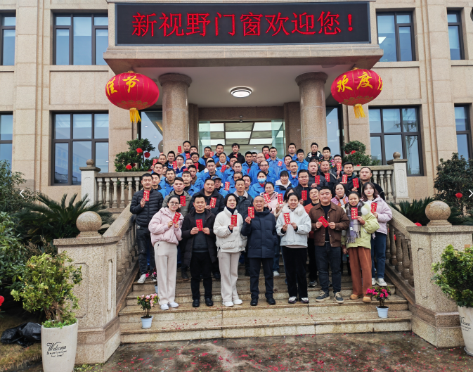 新視野正式開(kāi)工！攜手共啟2025年新征程  